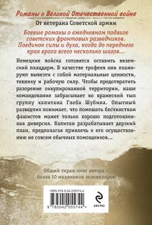 Обложка сзади Мертвая тишина Александр Тамоников