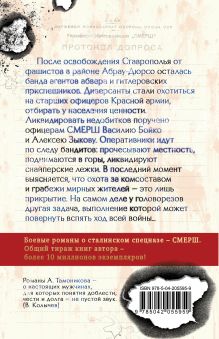 Обложка сзади Бомба за пазухой Александр Тамоников