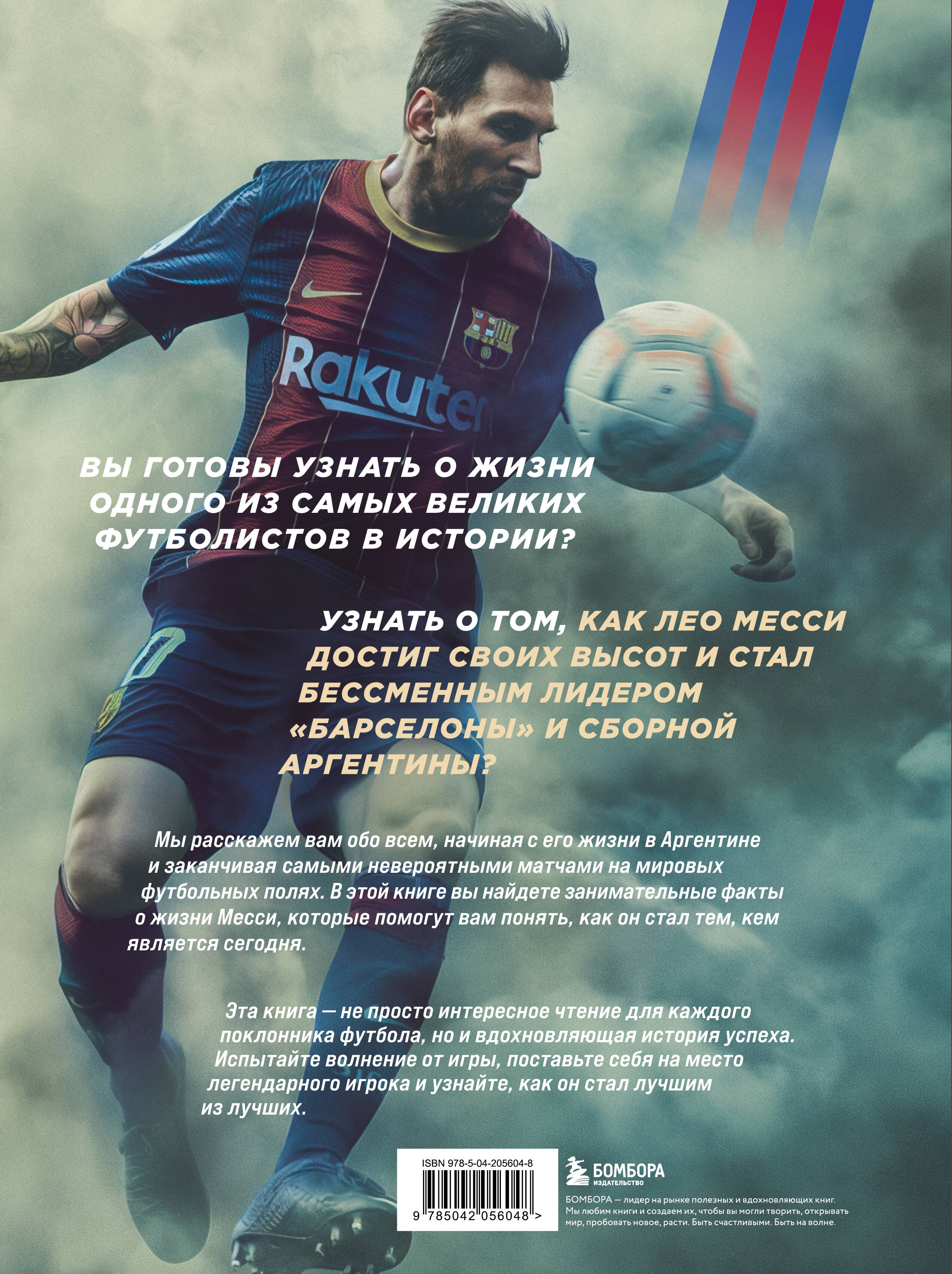 Лионель Месси. Иллюстрированное издание (фотообложка)