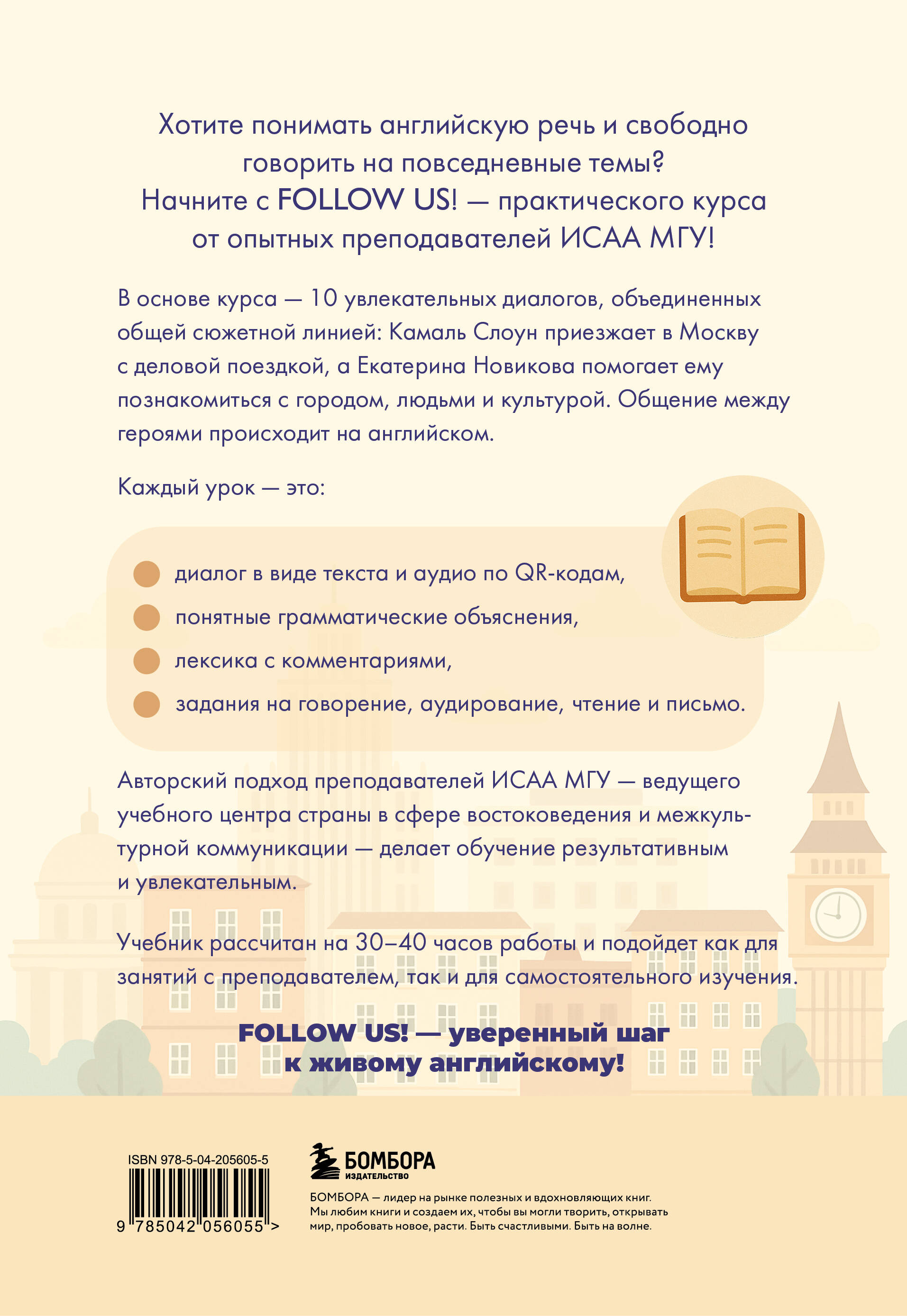Follow us! Английский для начинающих от ведущих преподавателей ИСАА МГУ имени М.В. Ломоносова