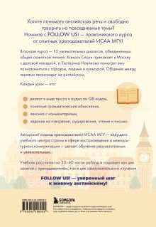 Обложка сзади Follow us! Английский для начинающих от ведущих преподавателей ИСАА МГУ имени М.В. Ломоносова Марина Воронцова, Марина Зиза