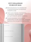 Мозг и его потребности. Ежедневник