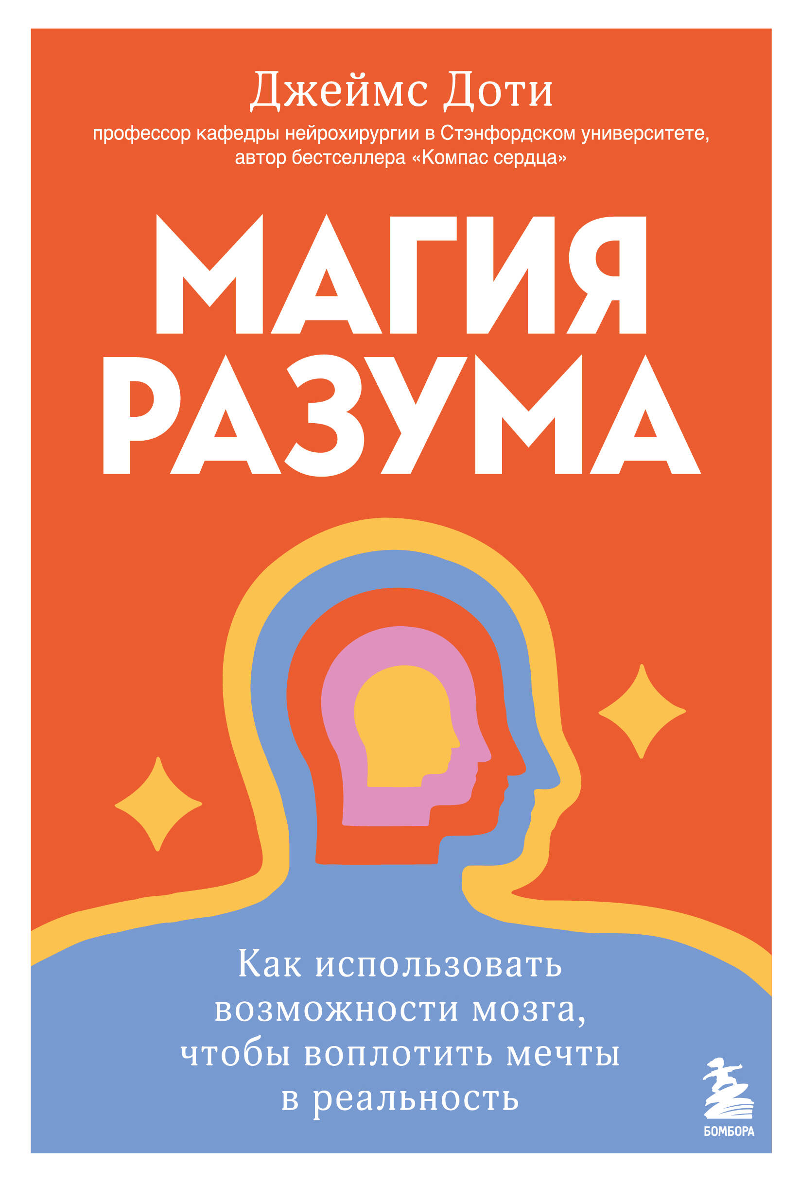  книга Магия разума. Как использовать возможности мозга, чтобы воплотить мечты в реальность