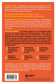 Обложка сзади Магия разума. Как использовать возможности мозга, чтобы воплотить мечты в реальность Джеймс Доти