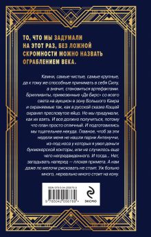 Обложка сзади Ар-Деко Андрей Круз, Мария Круз