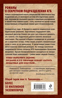 Обложка сзади Мятежные джунгли Александр Тамоников