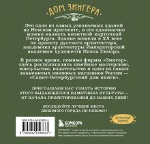 Обложка сзади История дома Зингера. Карманный формат 