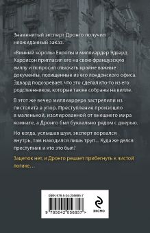 Обложка сзади Правила логики Чингиз Абдуллаев