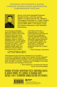 Обложка сзади Это было в России: музыка 2010-х от кальян-рэпа до постпанка Аркадий Романов