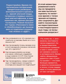 Обложка сзади Ветер перемен: музыка перестройки и постперестройки Александра Серова