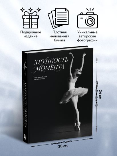 Хрупкость момента. Балет через объектив Алисы Аслановой