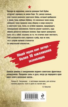 Обложка сзади Танковое жало Александр Тамоников