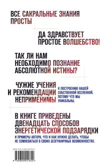 Обложка сзади 12 способов энергетической подзарядки Кира Дан