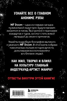 Обложка сзади Хроники MF DOOM: Подлинная история главного анонима рэп-сцены С. Х. Фернандо Дж.