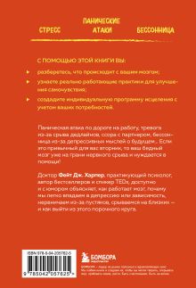 Обложка сзади Это все мозг! Как избавиться от тревожности, депрессии и гнева Фейт Дж. Харпер