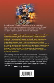 Обложка сзади Секреты, которые убивают Николай Леонов, Алексей Макеев