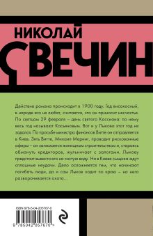 Обложка сзади Касьянов год Николай Свечин