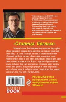 Обложка сзади Случай в Семипалатинске Николай Свечин