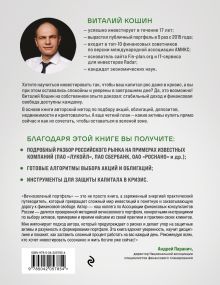 Обложка сзади Вечнозеленый портфель. Как управлять инвестициями, чтобы оставаться в плюсе Виталий Кошин