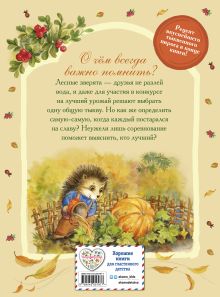 Обложка сзади Верхом на тыкве на конкурс урожая Вероника Медведева