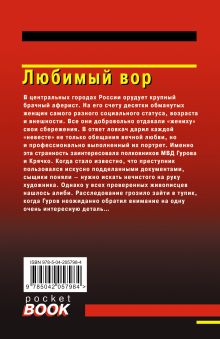 Обложка сзади Любимый вор Николай Леонов, Алексей Макеев