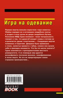 Обложка сзади Игра на одевание Николай Леонов, Алексей Макеев