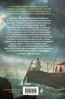 Обложка сзади Представление для богов (комплект из 3 книг: Хранитель пограничной крепости (Представление для богов #1)+Душа пламени (Представление для богов #2)+Встретимся в Силуране! (Представление для богов #3)) Ольга Голотвина