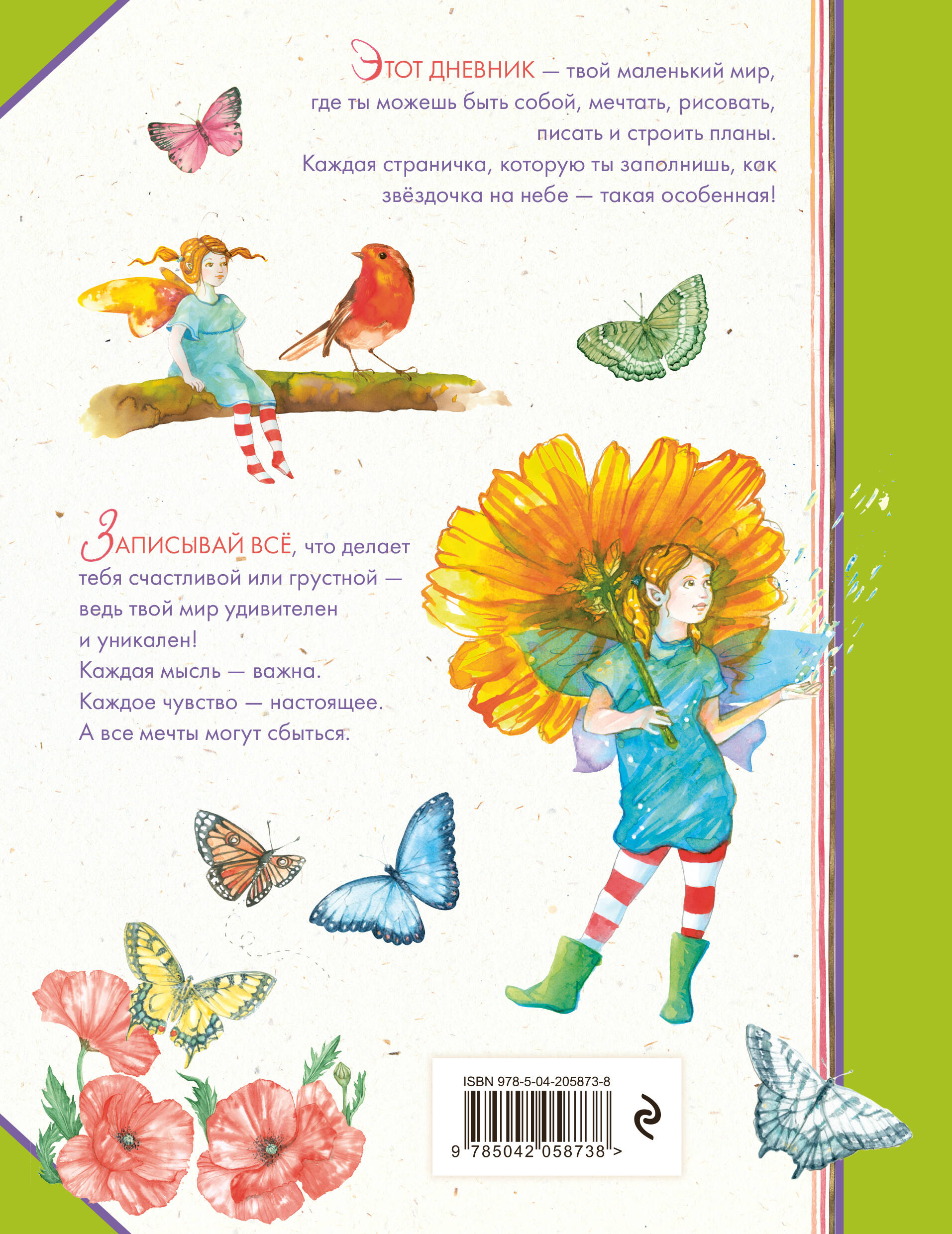 Личный дневник. Там, где я настоящая