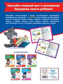 Обложка сзади Основы дошкольных знаний для детей 3-4 лет. Годовой курс занятий Е. Лазарь, Т. М. Мазаник