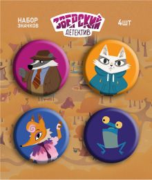 Барсукот. Очень зверский детектив. Набор значков 2024