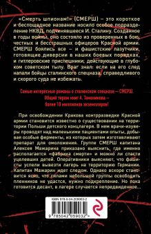 Обложка сзади Секретный концлагерь Александр Тамоников