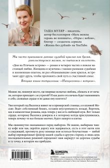 Обложка сзади Дом на Птичьем острове. Книга вторая: Наперегонки с ветром Таша Муляр