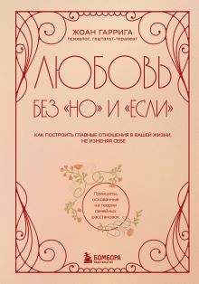 Обложка Любовь без 