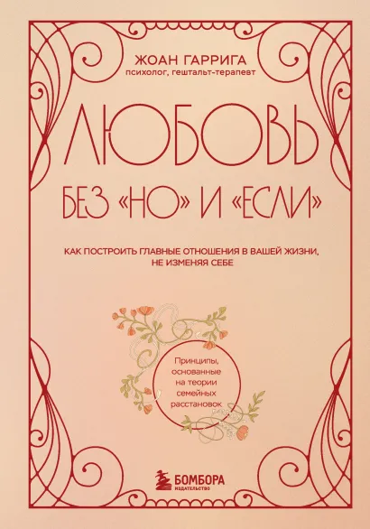 Обложка Любовь без 