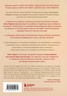 Обложка сзади Любовь без 