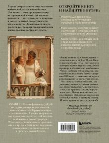 Обложка сзади Сезоны нежности. Секреты счастливого образа жизни, рецепты для души и домашний декор Юлия Рик