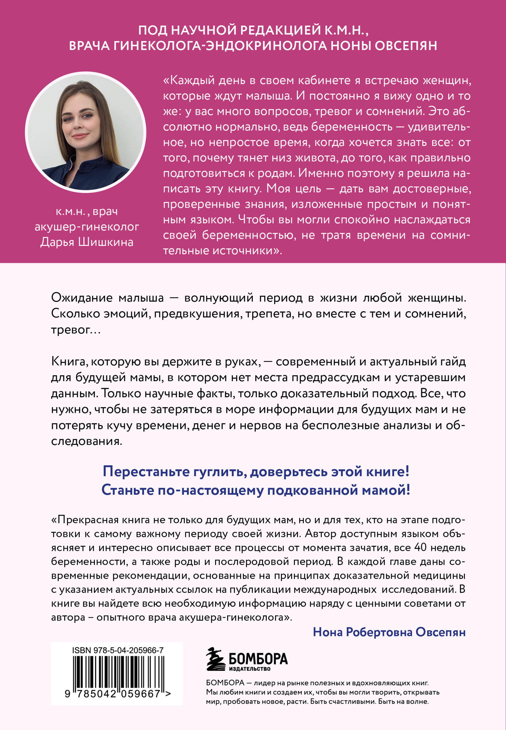 Формула спокойной беременности. Все, что нужно знать современной маме о планировании, ожидании малыша и родах