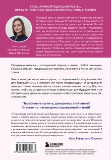 Обложка сзади Формула спокойной беременности. Все, что нужно знать современной маме о планировании, ожидании малыша и родах Дарья Шишкина