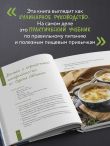 Готовим полезное вкусно. 70 лучших рецептов для правильного питания