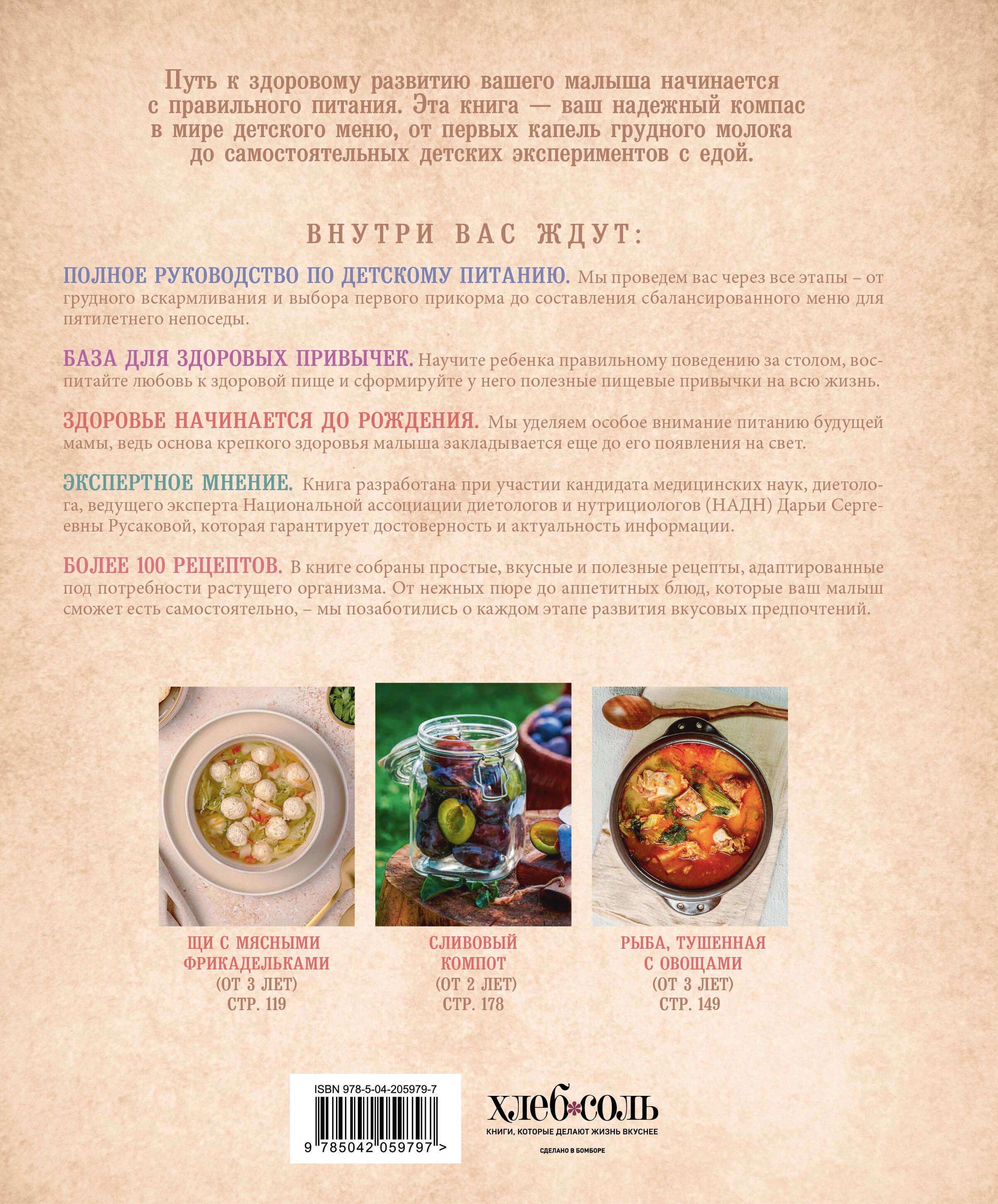 Детское питание от прикорма до 6 лет. С рекомендациями детского врача-нутрициолога