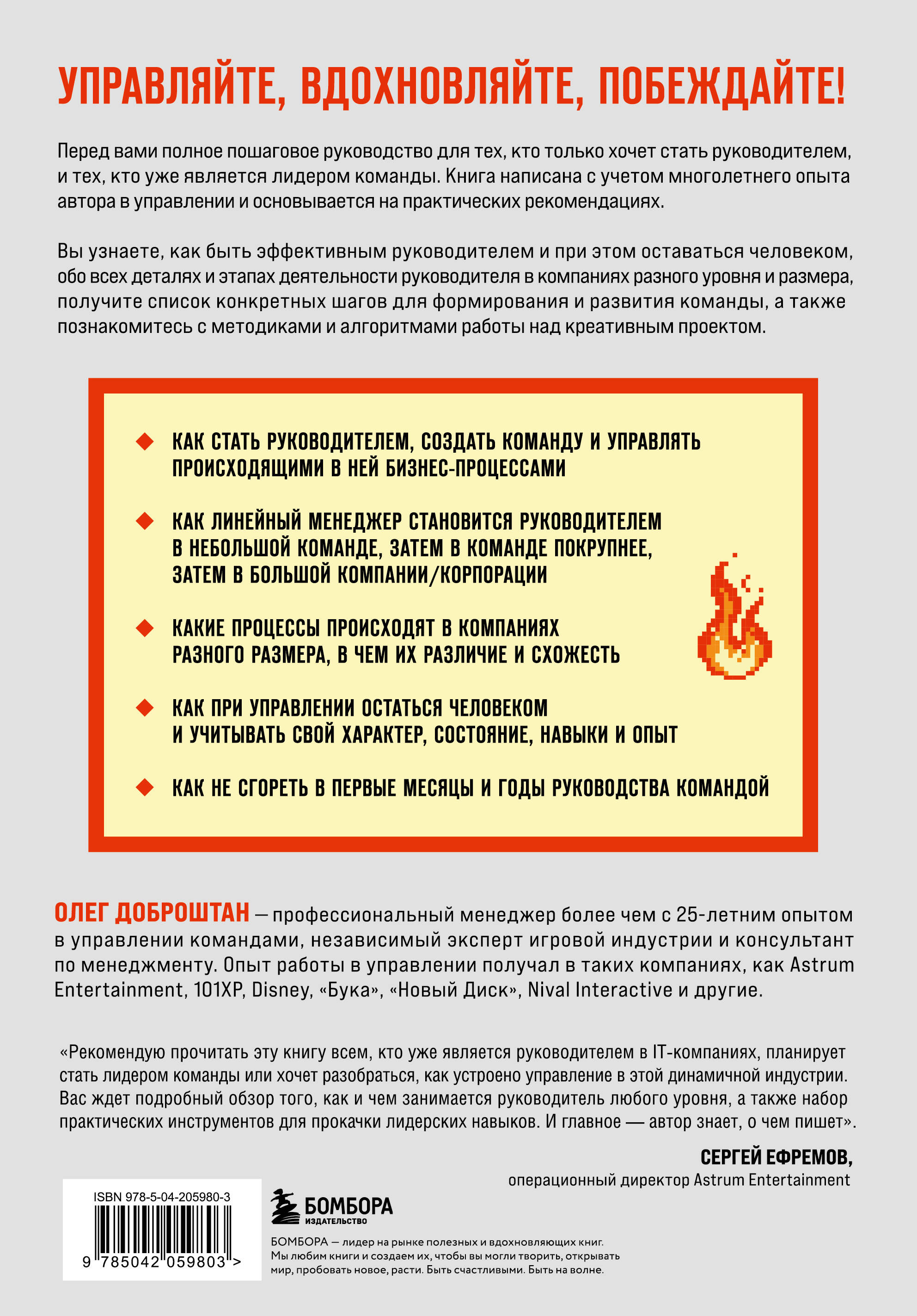 Руководитель в IT-индустрии. Как управлять собой, командой и проектами