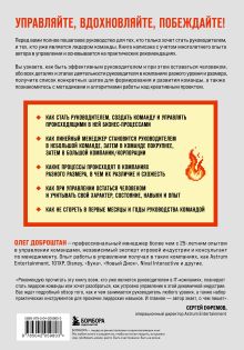 Обложка сзади Руководитель в IT-индустрии. Как управлять собой, командой и проектами Олег Доброштан