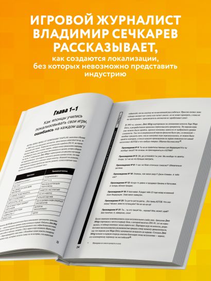 Искусство утраты. Трудности перевода и локализации в игровой индустрии