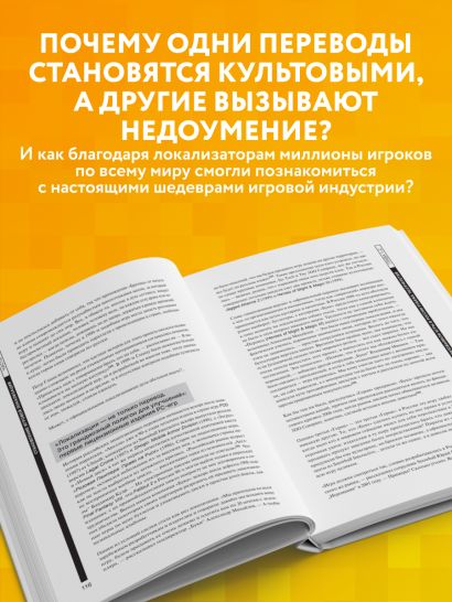 Искусство утраты. Трудности перевода и локализации в игровой индустрии