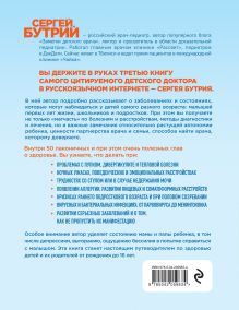 Обложка сзади Здоровье детей маленьких и не очень. Руководство для родителей детей от 0 до 16 лет Сергей Бутрий