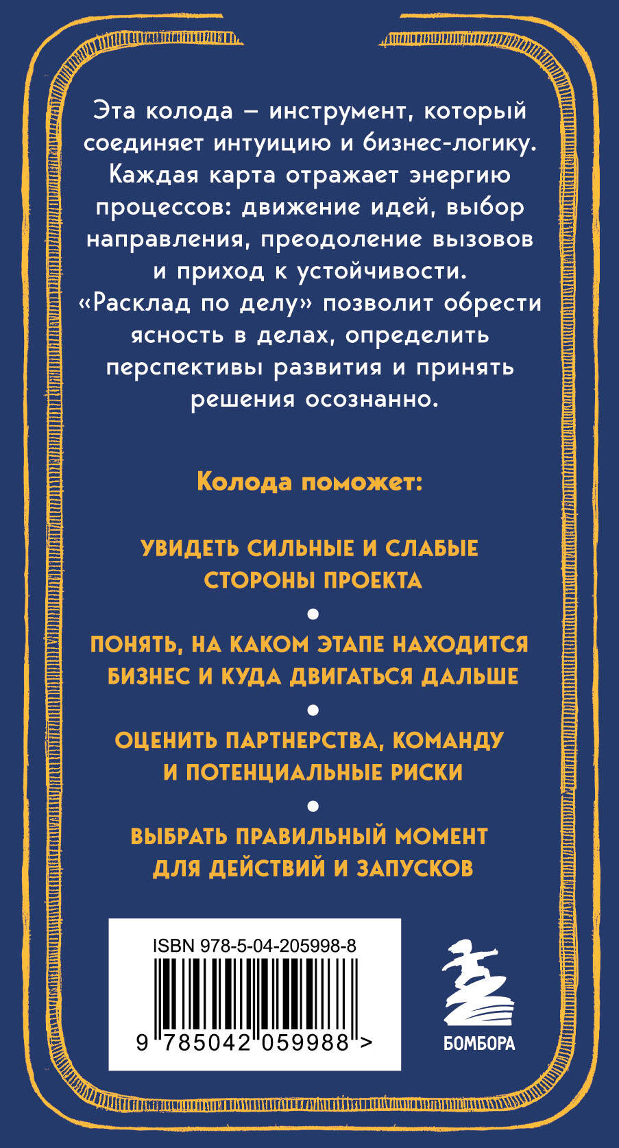 Расклад по делу. Таро для бизнеса