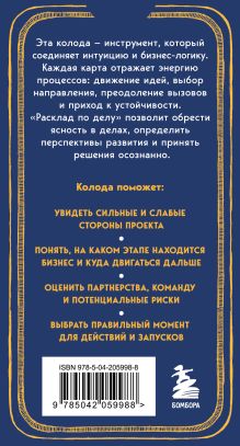Обложка сзади Расклад по делу. Таро для бизнеса Юлия Счастливая