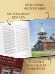Душа России. 100 незабываемых мест, которые нужно посетить. Двуязычное издание