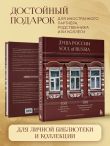 Душа России. 100 незабываемых мест, которые нужно посетить. Двуязычное издание