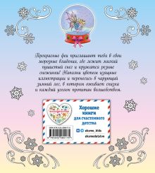 Обложка сзади Феи зимнего леса. Раскраска 